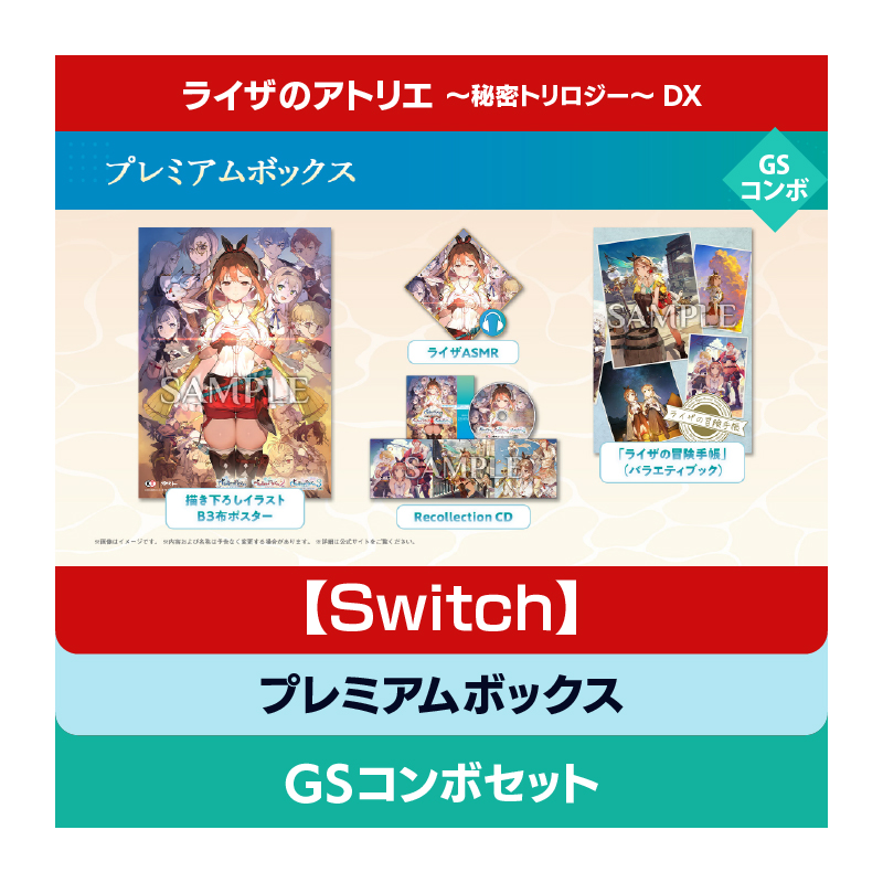 アトリエシリーズセット ライザのアトリエ3 〜終わりの錬金術士と秘密の鍵〜 ガスト