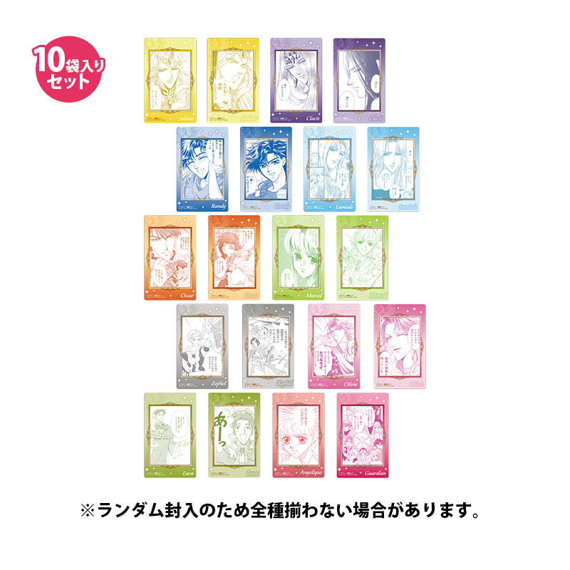アンジェリーク トレーディングクリアカード(2枚入り)【全20種】 10袋入りセット