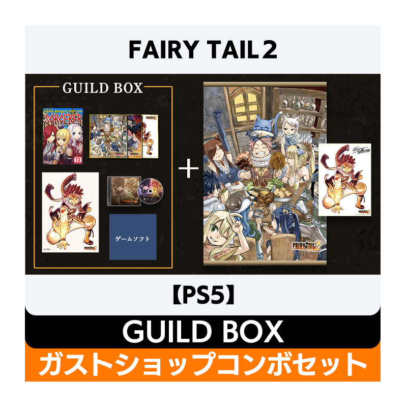 【PS5】FAIRY TAIL２ GUILD BOX ガストショップコンボセット