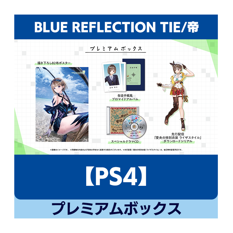 コーエーテクモゲームス / 【PS4】BLUE REFLECTION TIE/帝 プレミアム 