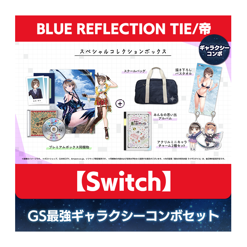 コーエーテクモゲームス / 【Switch】BLUE REFLECTION TIE/帝 豪華絢爛