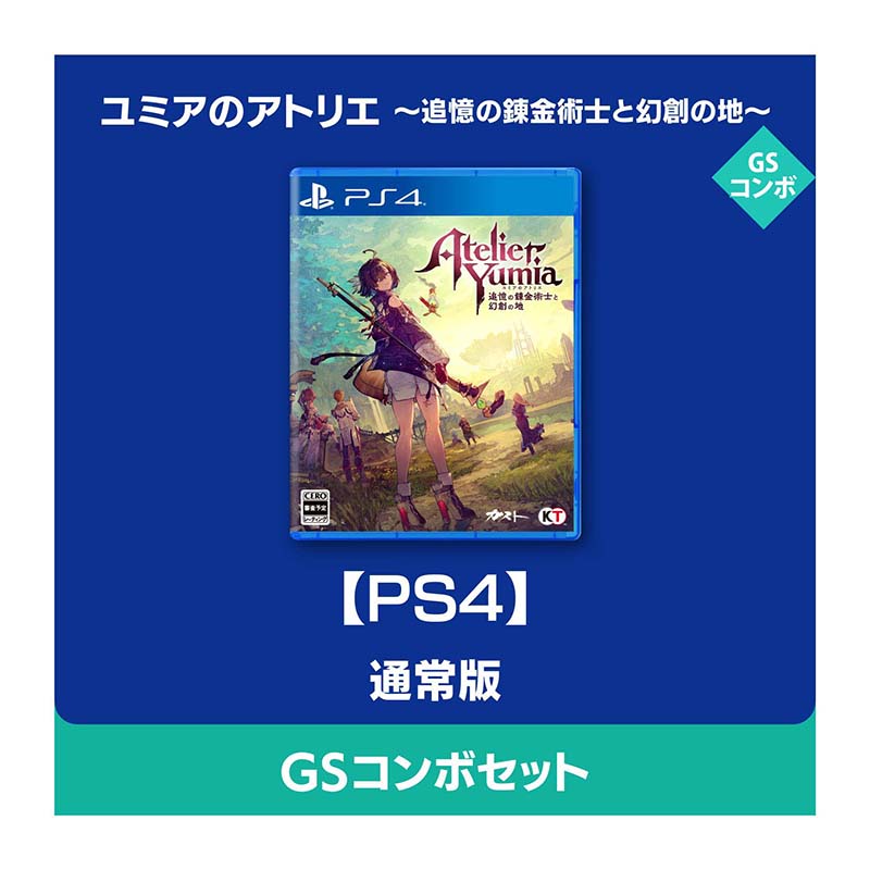 コーエーテクモゲームス / 【PS4】ユミアのアトリエ ~追憶の コーエーテクモゲームス / 【PS4】ユミアのアトリエ ~追憶の