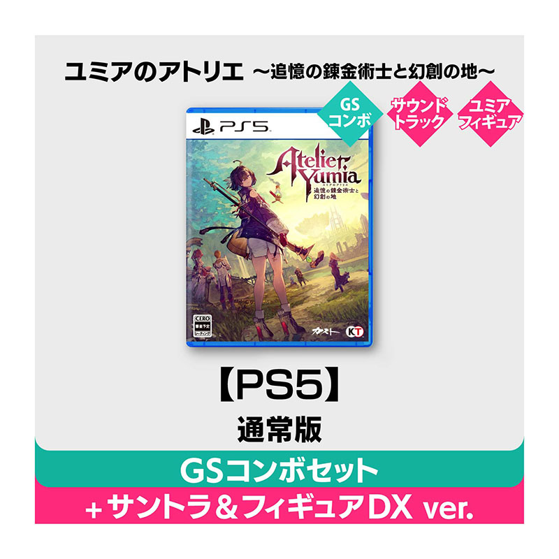 コーエーテクモゲームス / 【PS5】ユミアのアトリエ ～追憶の