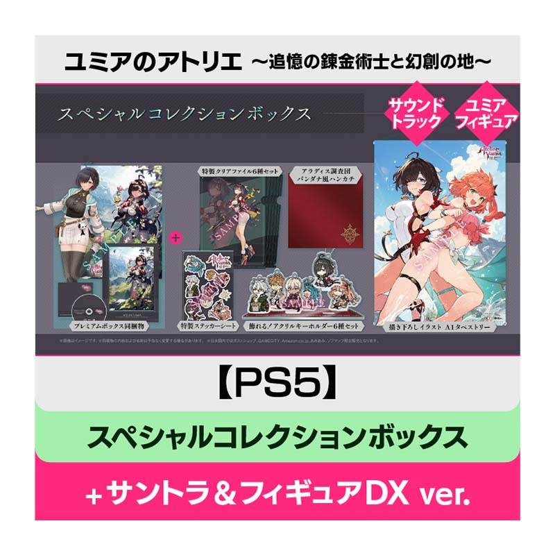 希少になる コーエーテクモゲームス / 【PS5】ユミアのアトリエ ～追憶の その他
