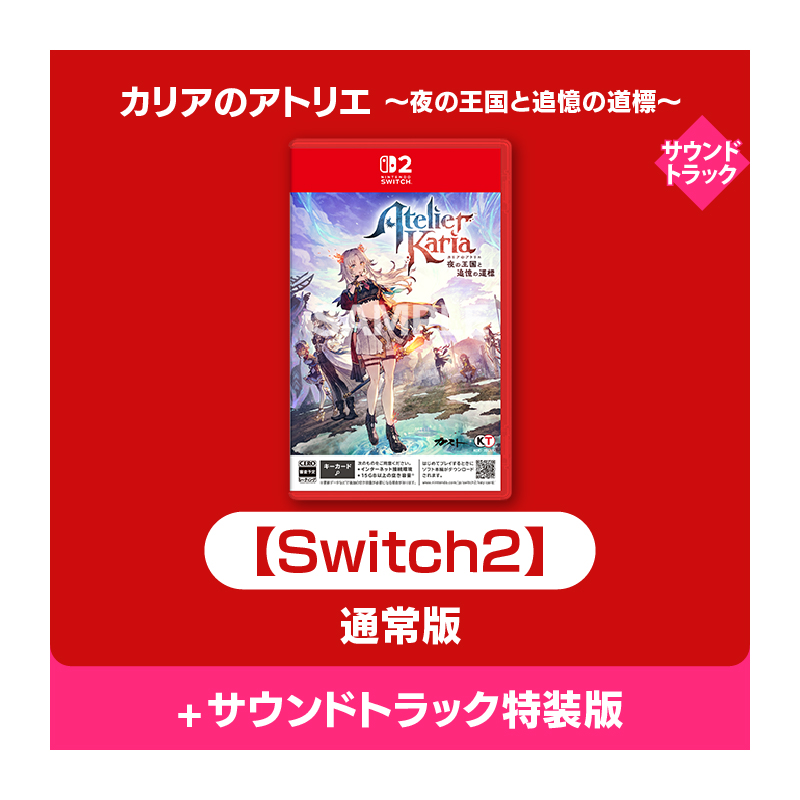 コーエーテクモゲームス / 【Switch2】カリアのアトリエ ～夜の王国と