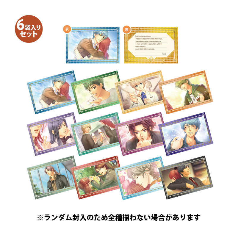 金色のコルダ トレーディングメッセージカード －20th Anniversary－(2枚組)【全6種】 6袋入りセット
