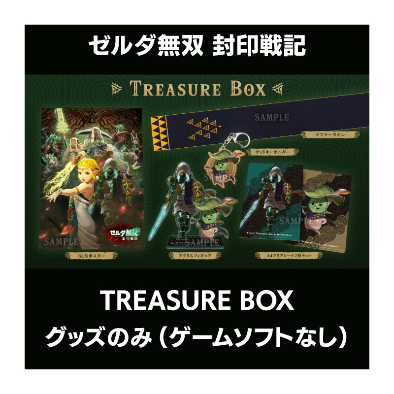 ゼルダ無双 封印戦記 TREASURE BOX グッズのみ（ゲームソフトなし）