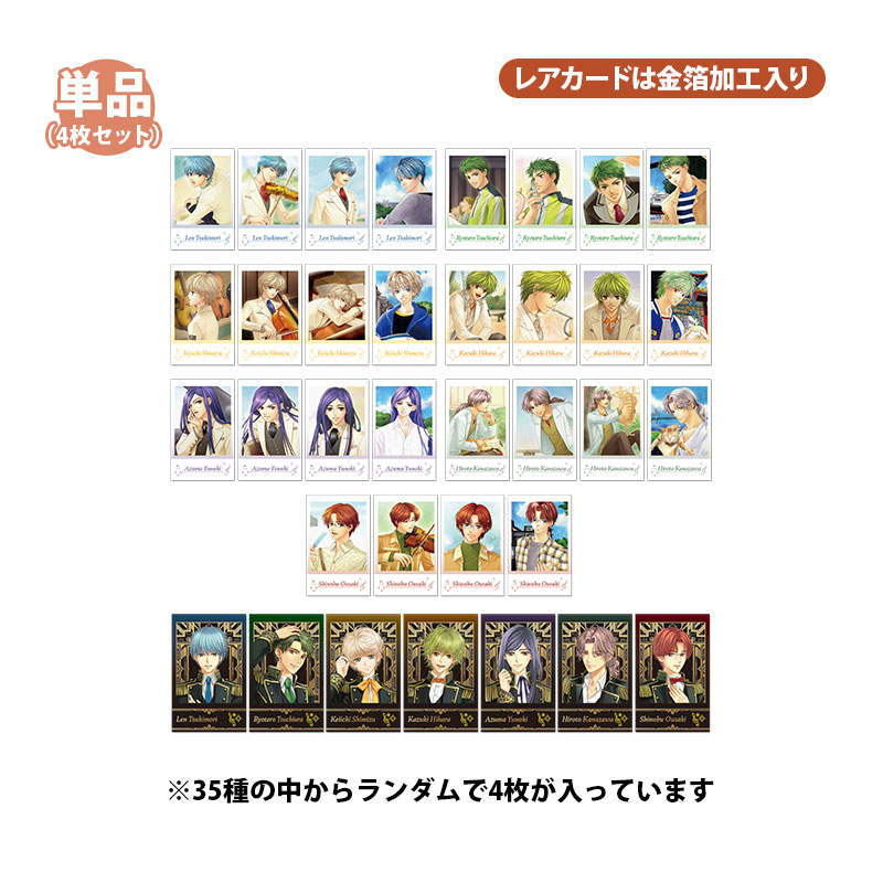 金色のコルダ インスタントフォト風カード4枚セット -アニバーサリーパレード-【絵柄全35種】