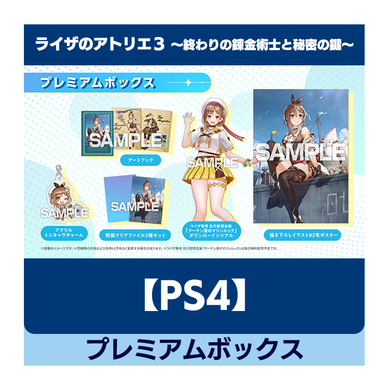 ライザのアトリエ3 プレミアムボックス PS5 2セット