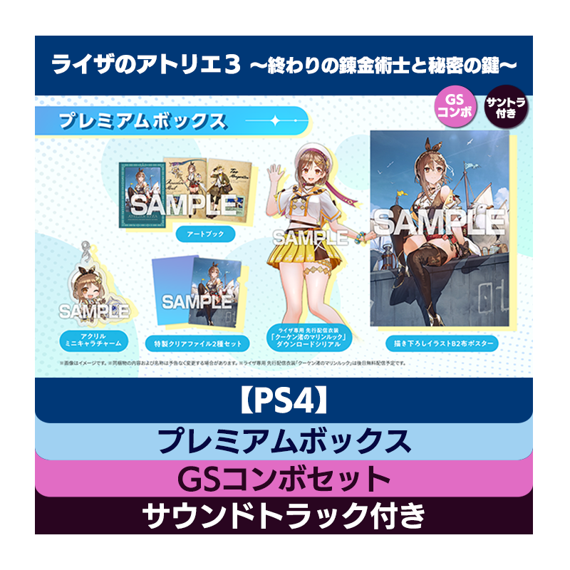 コーエーテクモゲームス / 【PS4】ライザのアトリエ３ ～終わりの ...