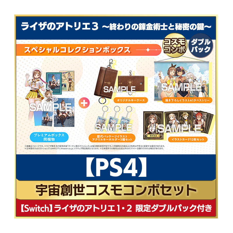 ライザのアトリエ １＆２セット PS4家庭用ゲームソフト - dgw