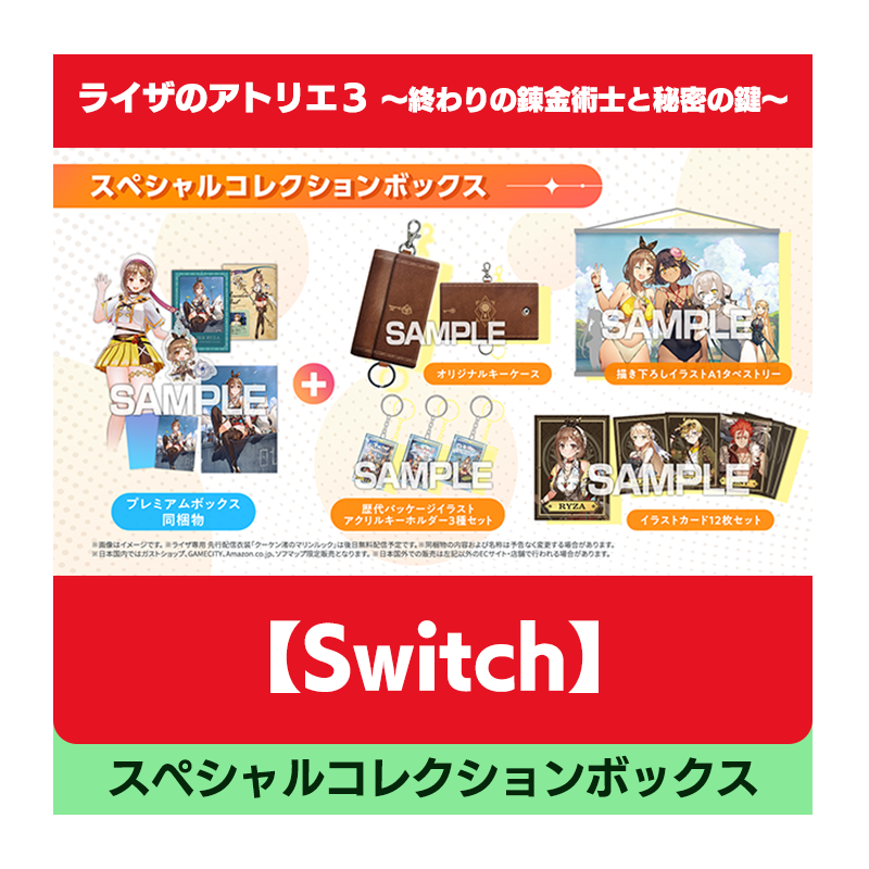 コーエーテクモゲームス / 【Switch】ライザのアトリエ３ ～終わりの