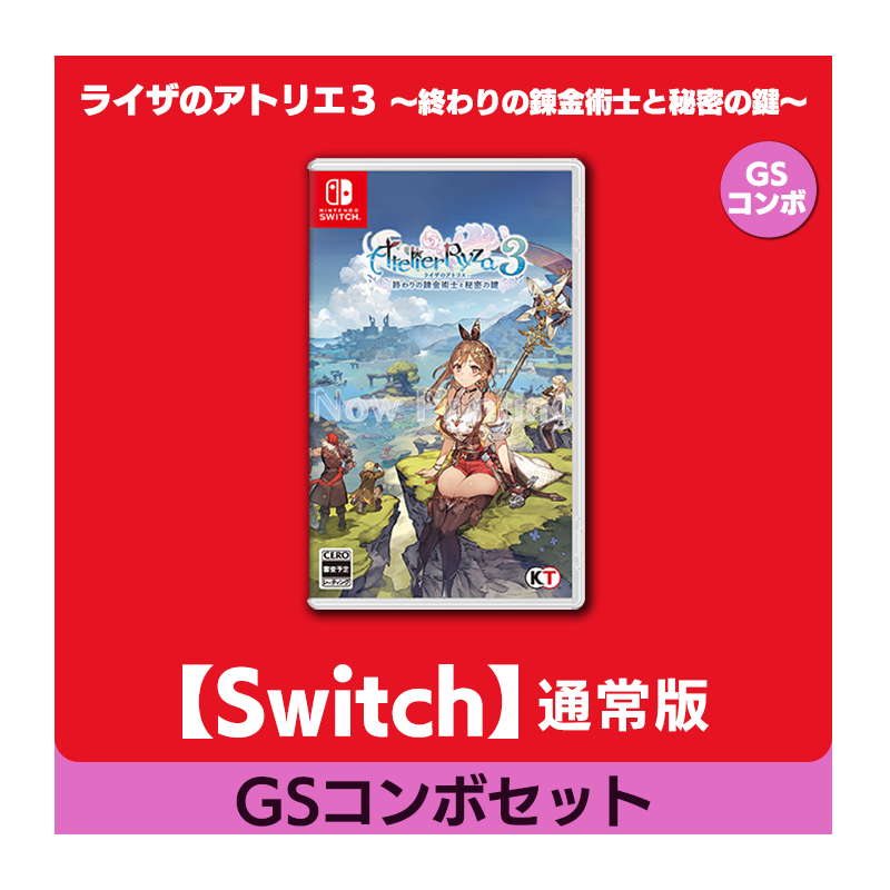 コーエーテクモゲームス / 【Switch】ライザのアトリエ３ ～終わりの 