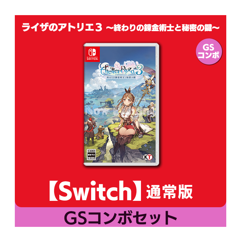 ライザのアトリエ 1&2 GSコンボセット Switch 家庭用ゲームソフト 純正