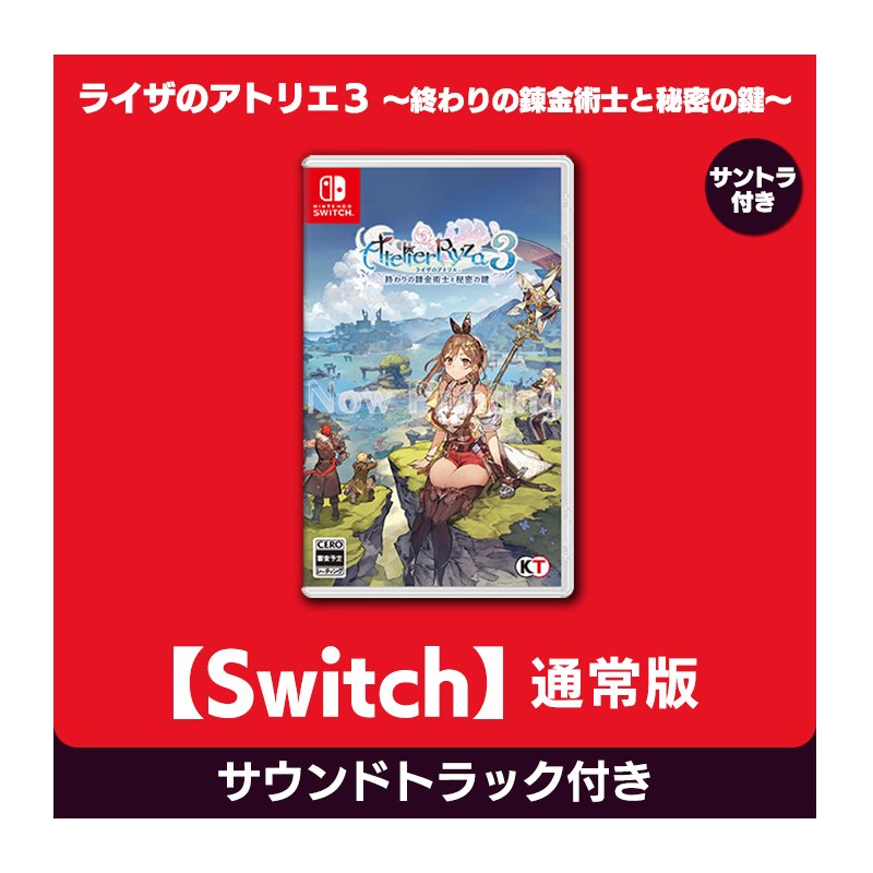 コーエーテクモゲームス / 【Switch】ライザのアトリエ３