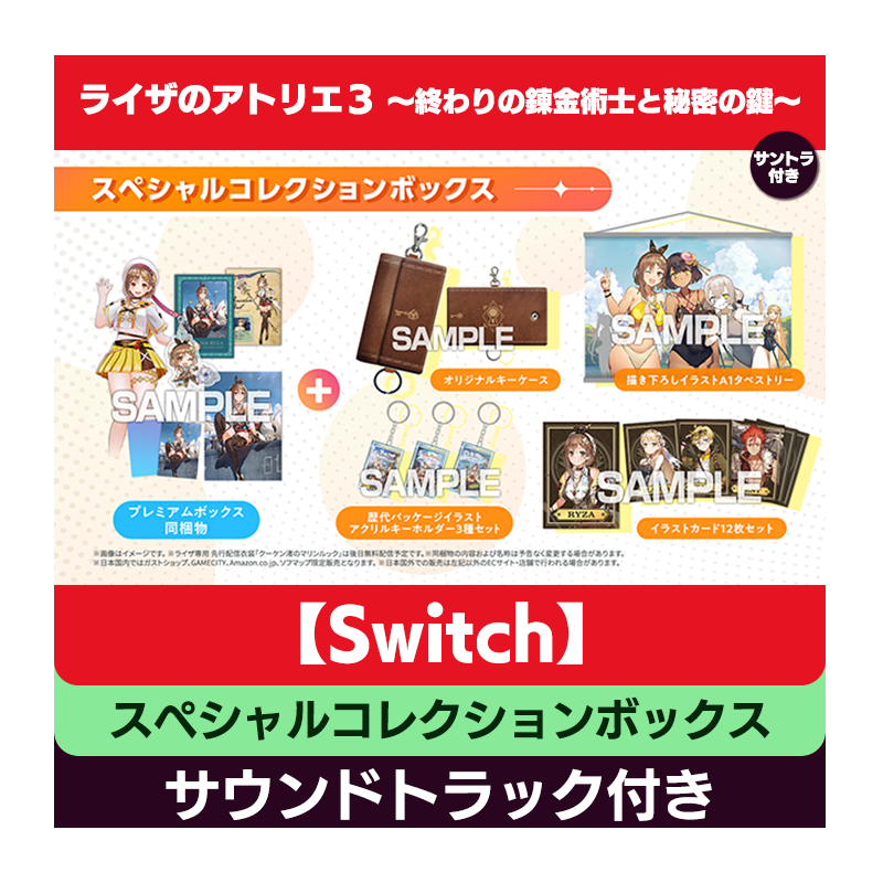 コーエーテクモゲームス / 【Switch】ライザのアトリエ３ ～終わりの