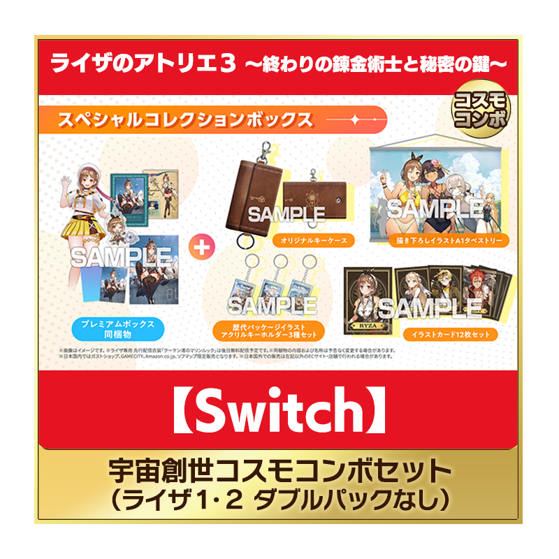 コーエーテクモゲームス / 【Switch】ライザのアトリエ３ ～終わりの