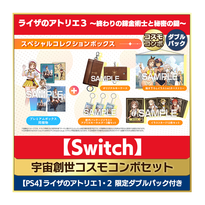 コーエーテクモゲームス / 【Switch】ライザのアトリエ３ ～終わりの