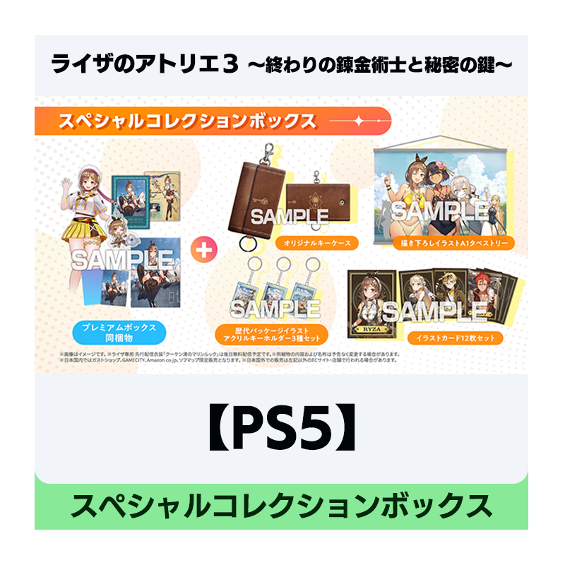 コーエーテクモゲームス / 【PS5】ライザのアトリエ３ ～終わりの ...