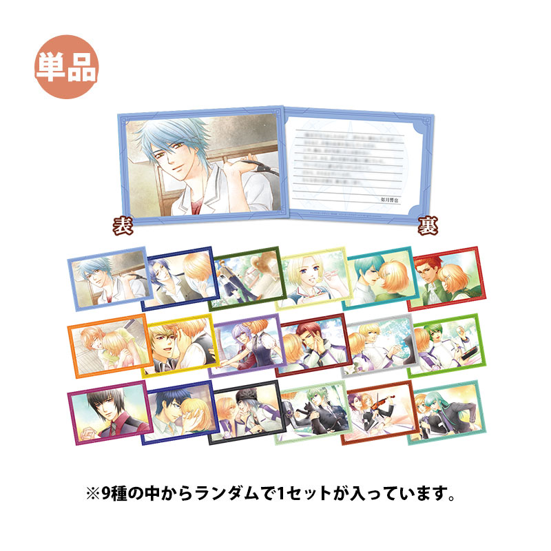 金色のコルダ３ AnotherSky トレーディングメッセージカード -音楽の祝福をあなたに-(2枚組)【全9種】