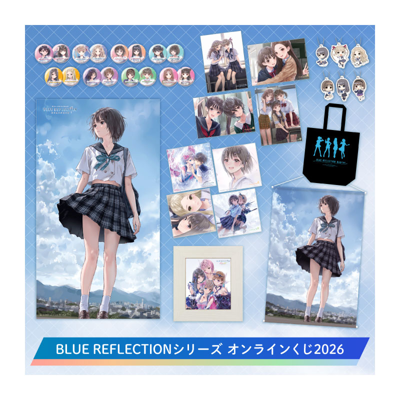 BLUE REFLECTIONシリーズ オンラインくじ2026