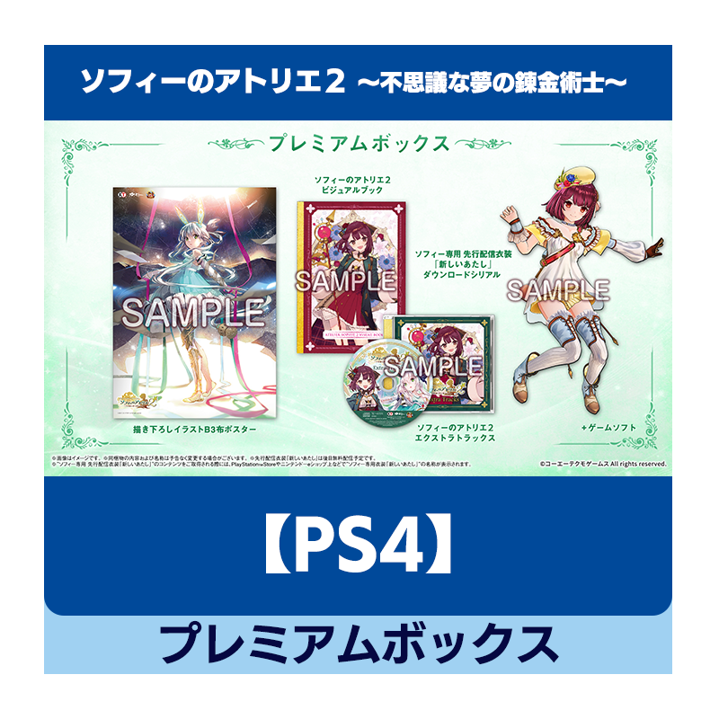 コーエーテクモゲームス / 【PS4】ソフィーのアトリエ２ ～不思議な夢 ...
