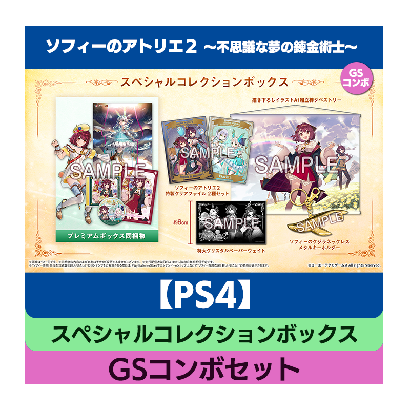 コーエーテクモゲームス / 【PS4】ソフィーのアトリエ２ ～不思議な夢 ...