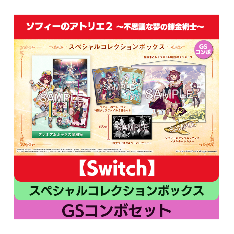 コーエーテクモゲームス / 【Switch】ソフィーのアトリエ２ ～不思議な 