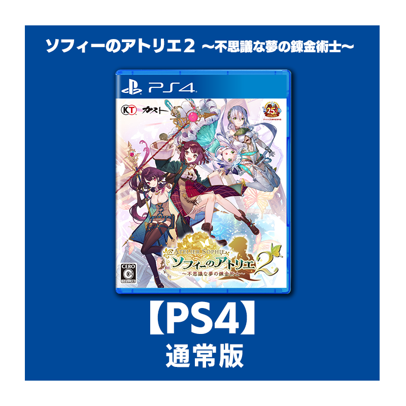 コーエーテクモゲームス / 【PS4】ソフィーのアトリエ２ ～不思議な夢