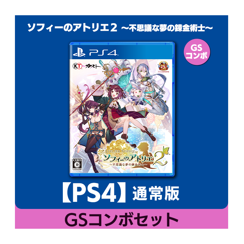 コーエーテクモゲームス / 【PS4】ソフィーのアトリエ２ ～不思議な夢