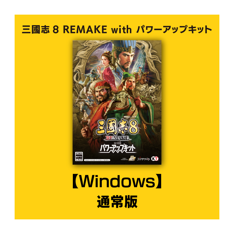 新品未開封　三國志8 REMAKE　Switch Amazon.co.jp: 【Switch】三國志8 REMAKE : ゲーム