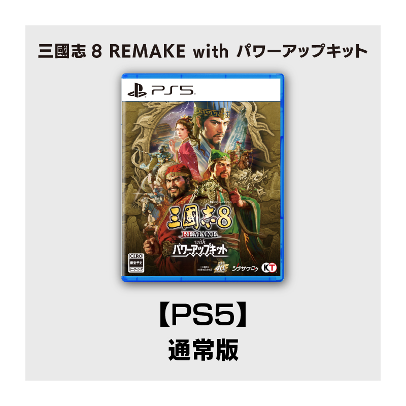 任天堂Switch 三國志8 REMAKE トレジャーボックス　BOX コーエーテクモゲームス / 【Switch】三國志8 REMAKE TREASURE BOX