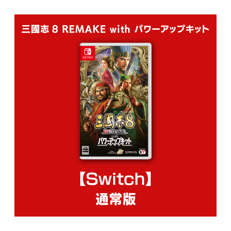 コーエーテクモゲームス / 【Switch】三國志8 REMAKE with
