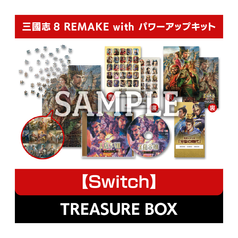 【Switch】三國志8 REMAKE with パワーアップキット TREASURE BOX