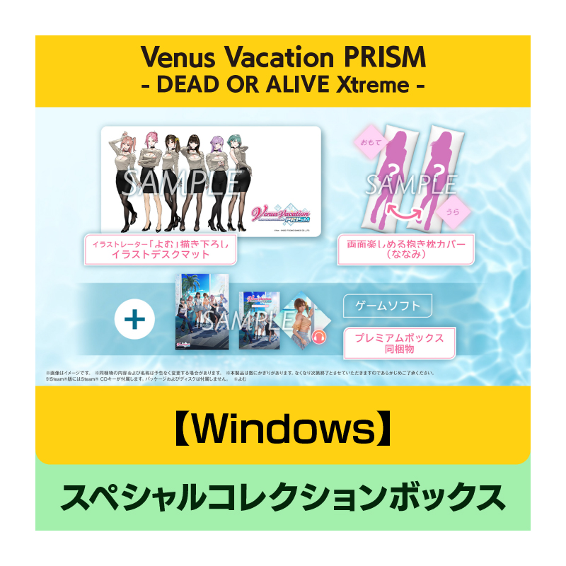 【Windows】Venus Vacation PRISM - DEAD OR ALIVE Xtreme - スペシャルコレクションボックス