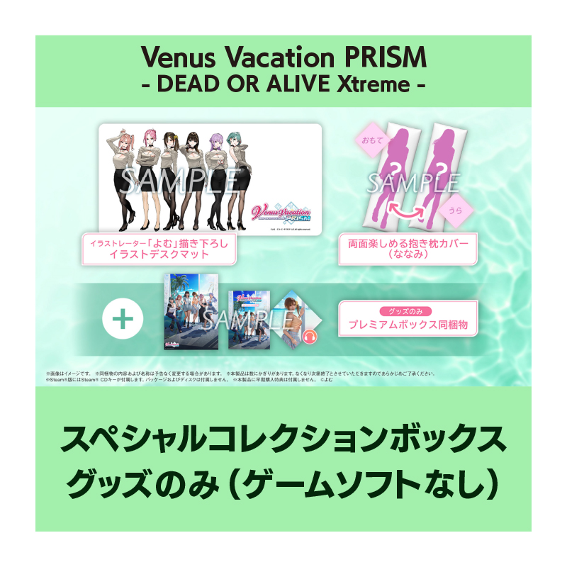 【グッズのみ】Venus Vacation PRISM - DEAD OR ALIVE Xtreme - スペシャルコレクションボックス グッズのみ（ゲームソフトなし）