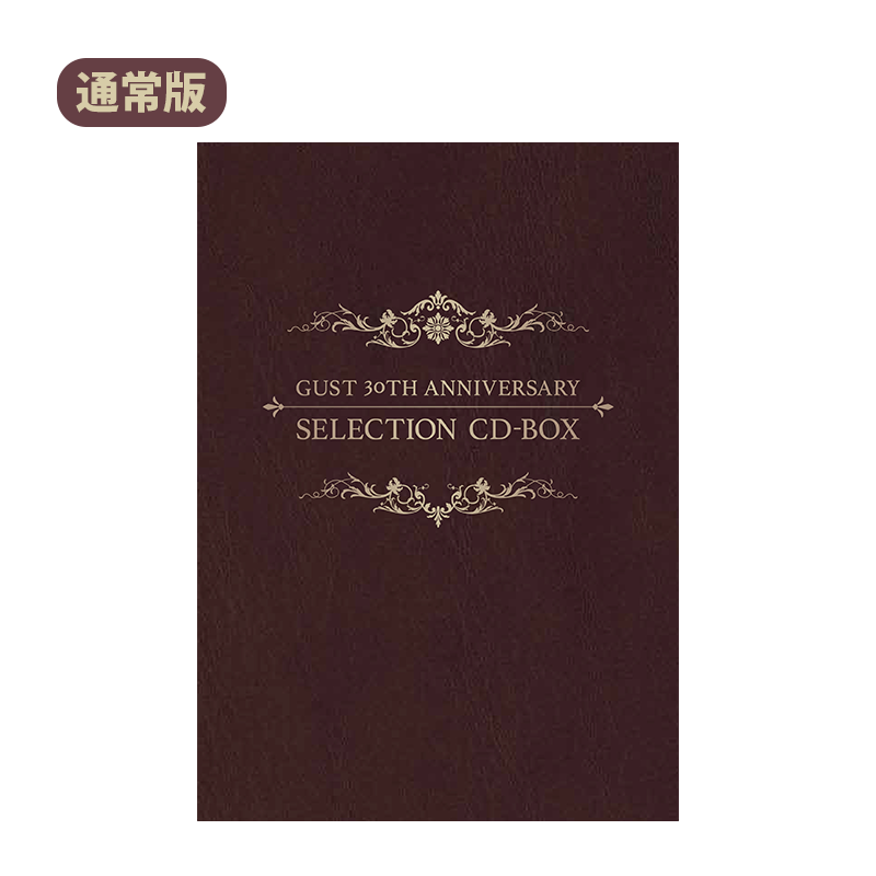 【通常版】ガスト30周年記念 セレクション CD-BOX