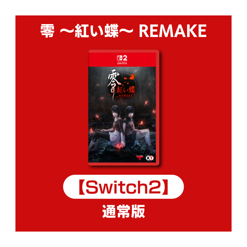 コーエーテクモゲームス / 【Switch 2】零 ～紅い蝶～ REMAKE 通常版
