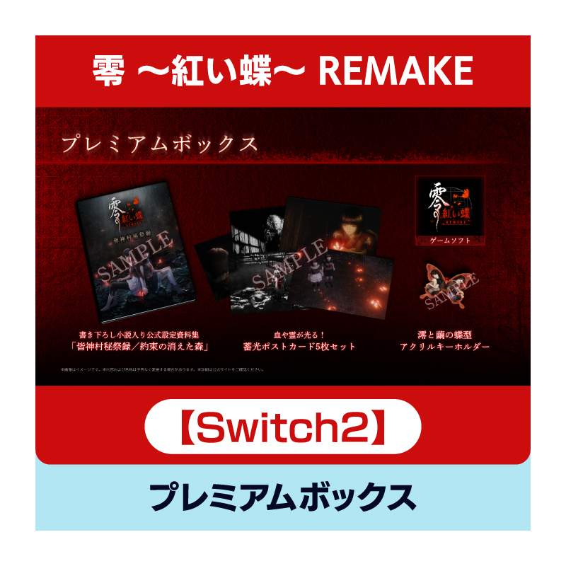 コーエーテクモゲームス / 【Switch 2】零 ～紅い蝶～ REMAKE