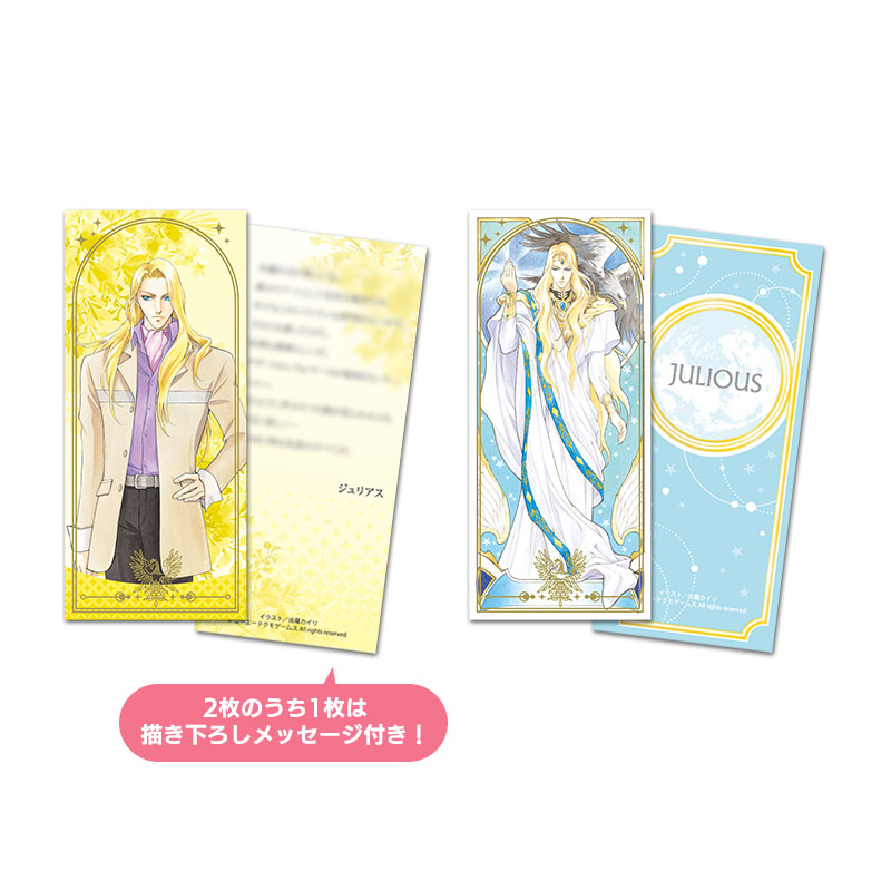 アンジェリークメモワール2025 ～30th Anniversary～くじ メッセージ付き箔押しカード(2枚組) -ジュリアス-