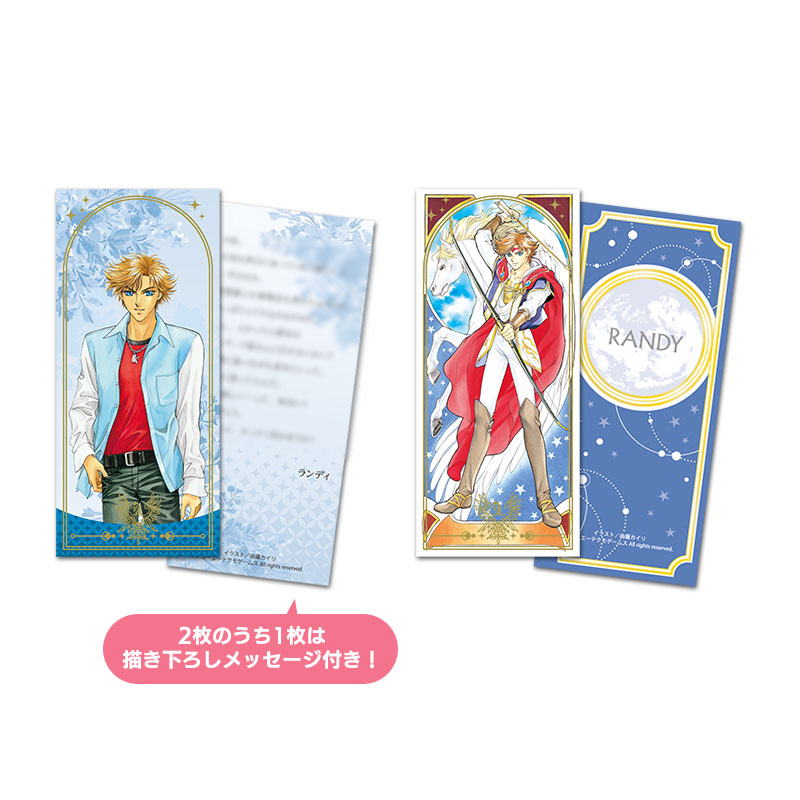アンジェリークメモワール2025 ～30th Anniversary～くじ メッセージ付き箔押しカード(2枚組) -ランディ-