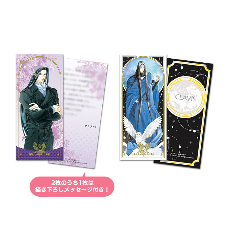 アンジェリークメモワール2025 ～30th Anniversary～くじ メッセージ付き箔押しカード(2枚組) -クラヴィス-