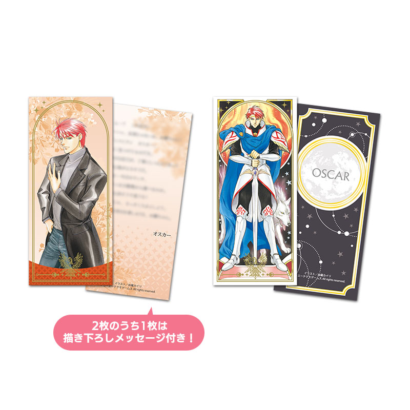 アンジェリークメモワール2025 ～30th Anniversary～くじ メッセージ付き箔押しカード(2枚組) -オスカー-