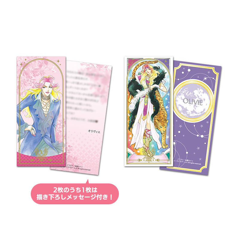 アンジェリークメモワール2025 ～30th Anniversary～くじ メッセージ付き箔押しカード(2枚組) -オリヴィエ-