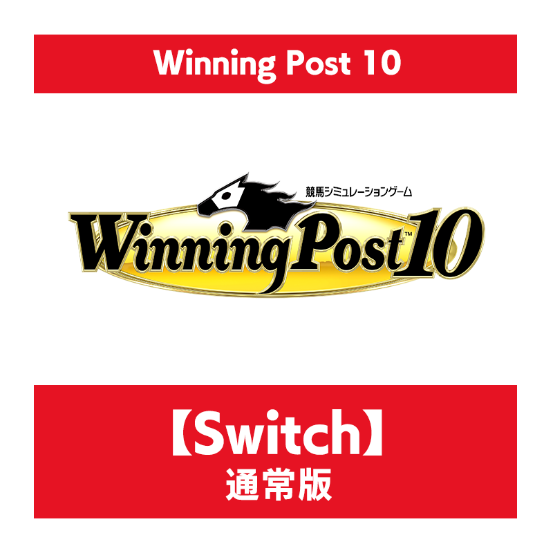 コーエーテクモゲームス / 【Switch】Winning Post 10 通常版