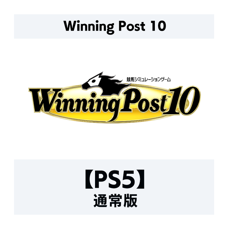 ウイニングポスト Winning Post10 通常版 PS5版 | www