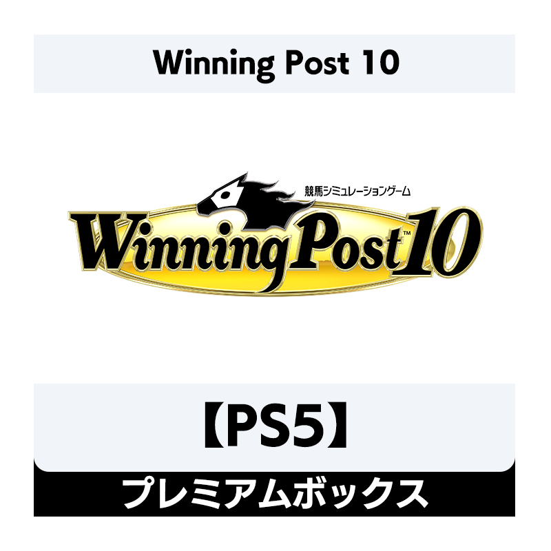 PS5】Winning Post 10 通常版 | signalstationpizza.com