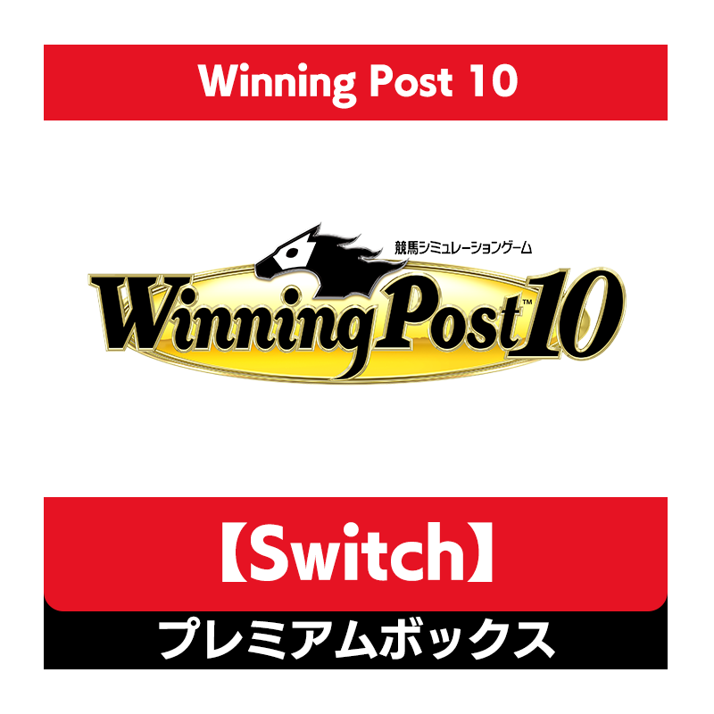コーエーテクモゲームス / 【Switch】Winning Post 10 シリーズ30周年