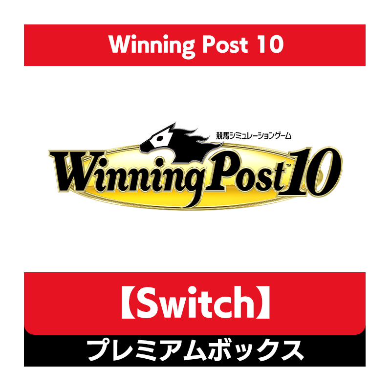 GN05-103 Winning Post 10 通常版 Switch版 www.iqueideas.in