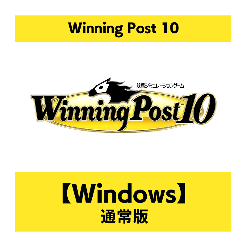 ウイニングポスト10 Windows版